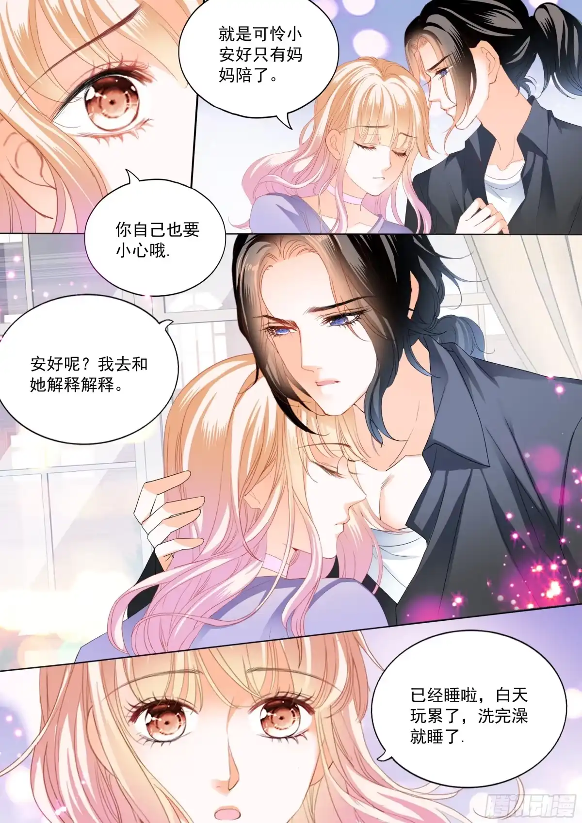《霸道小叔，请轻撩！》最强劲敌出现 第4页