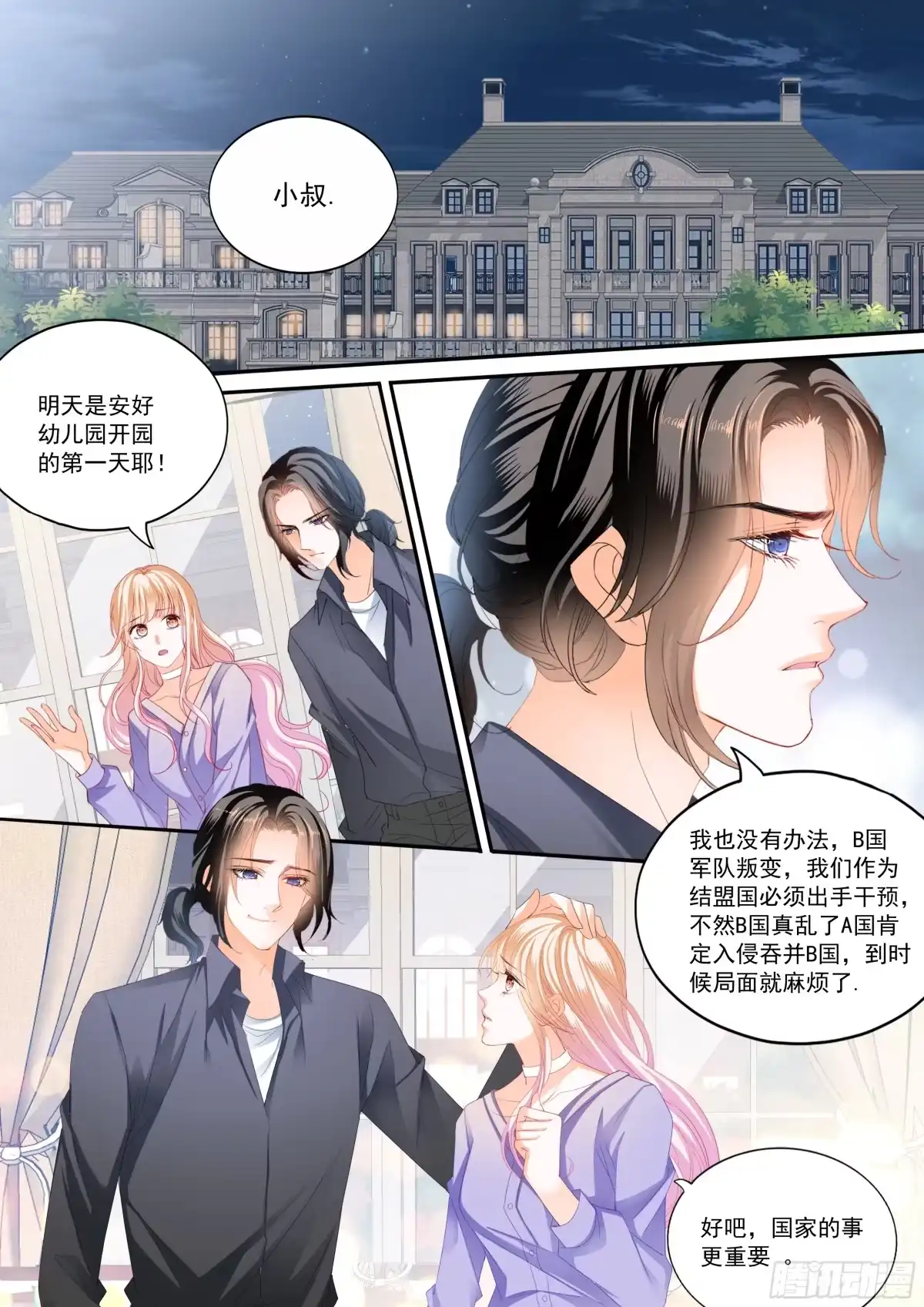 《霸道小叔，请轻撩！》最强劲敌出现 第3页