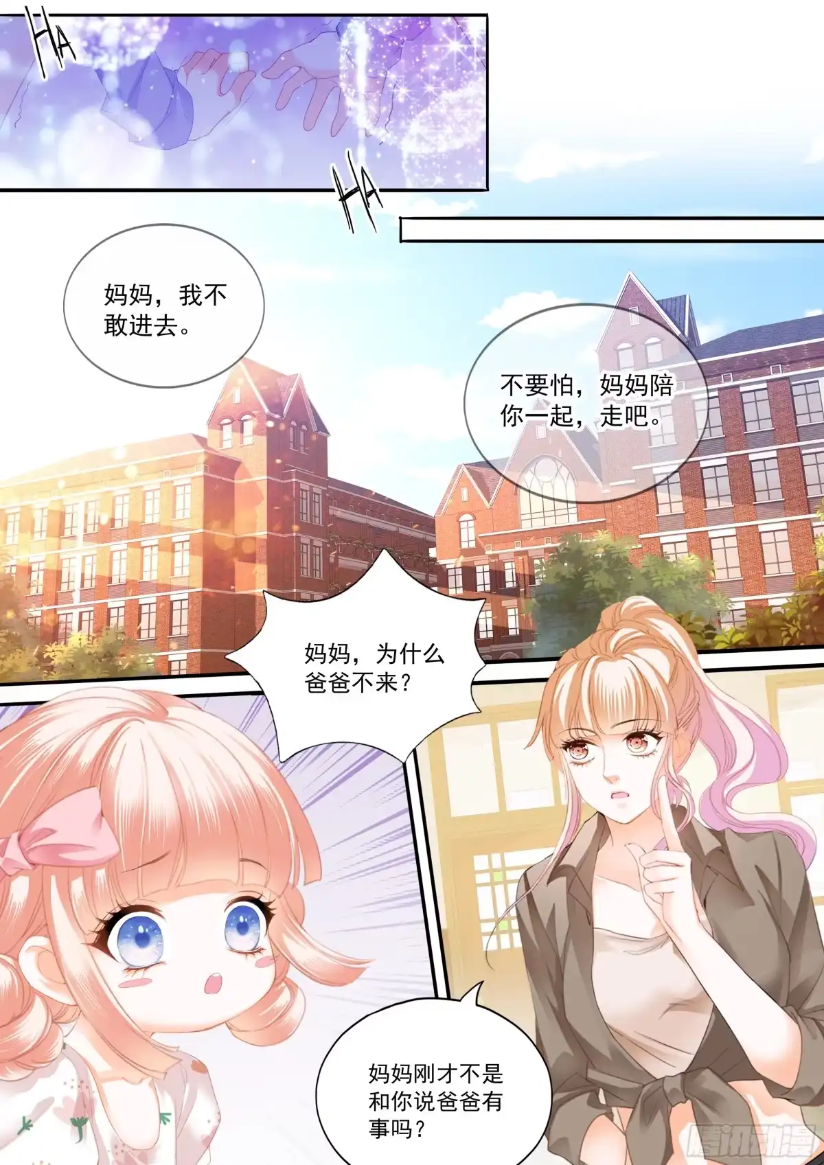 《霸道小叔，请轻撩！》最强劲敌出现 第7页