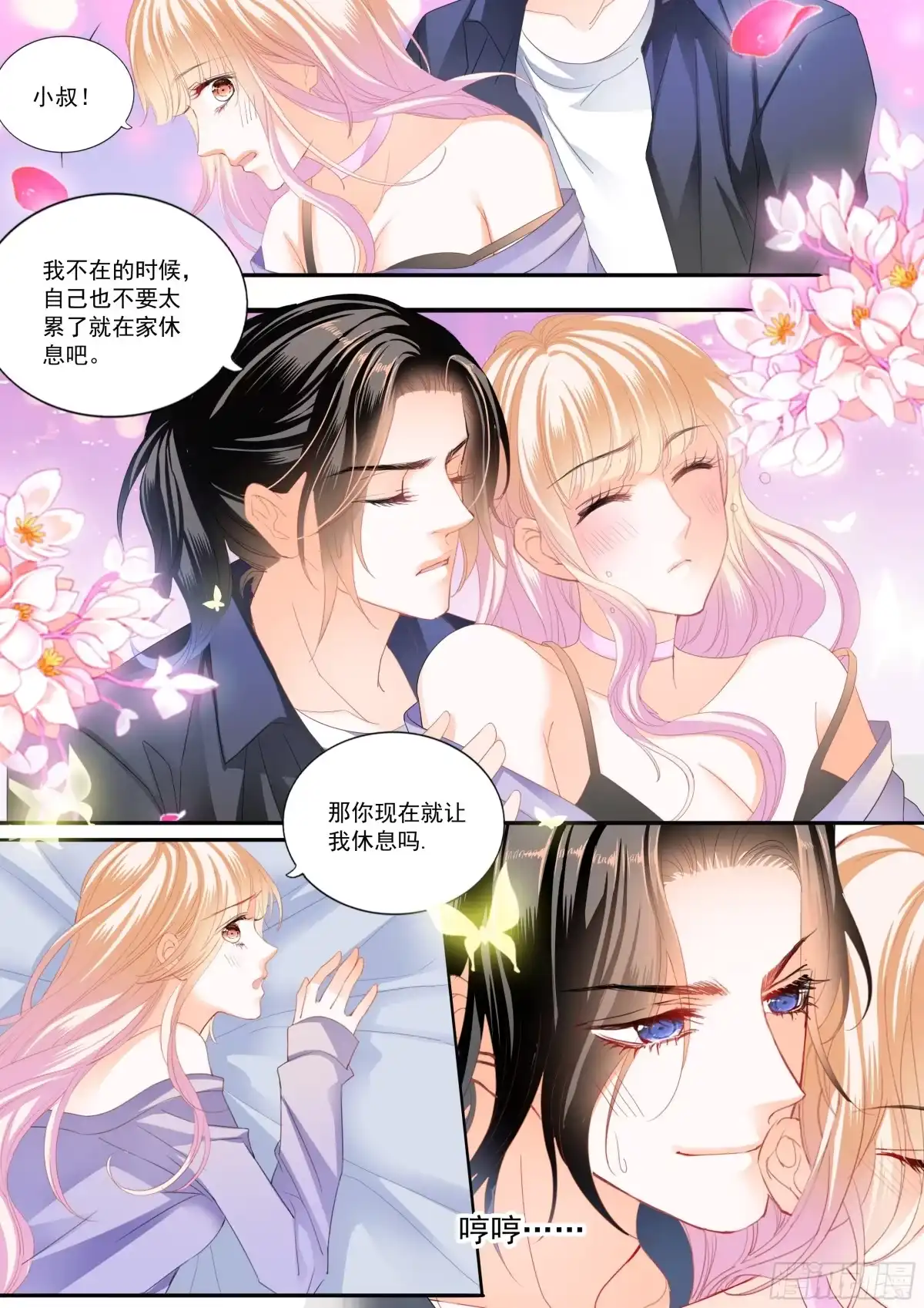 《霸道小叔，请轻撩！》最强劲敌出现 第6页