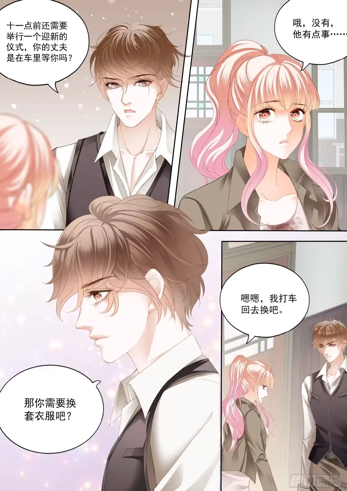 《霸道小叔，请轻撩！》最强劲敌出现 第11页