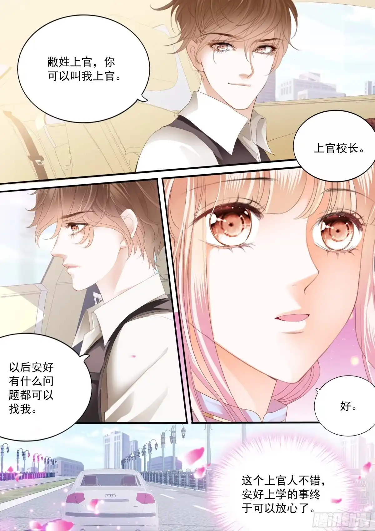 《霸道小叔，请轻撩！》最强劲敌出现 第14页