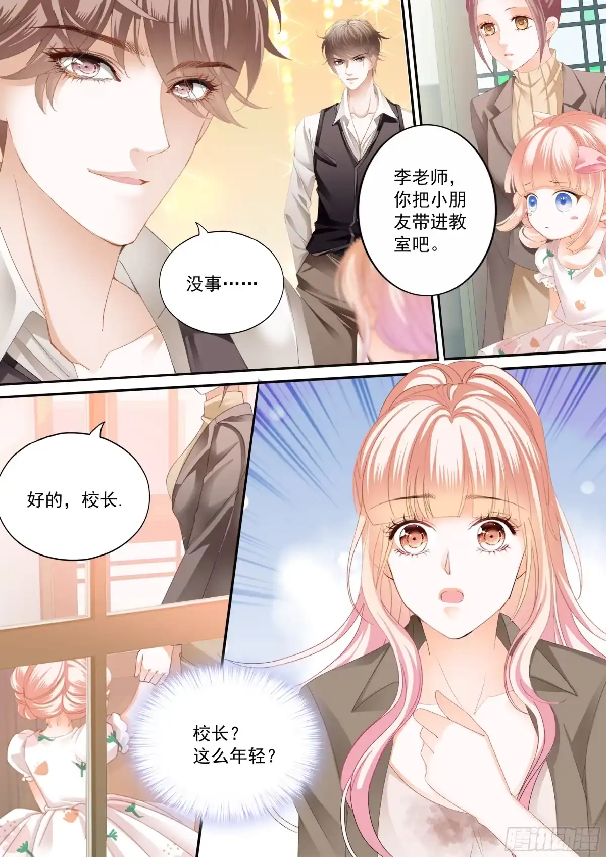 《霸道小叔，请轻撩！》最强劲敌出现 第9页
