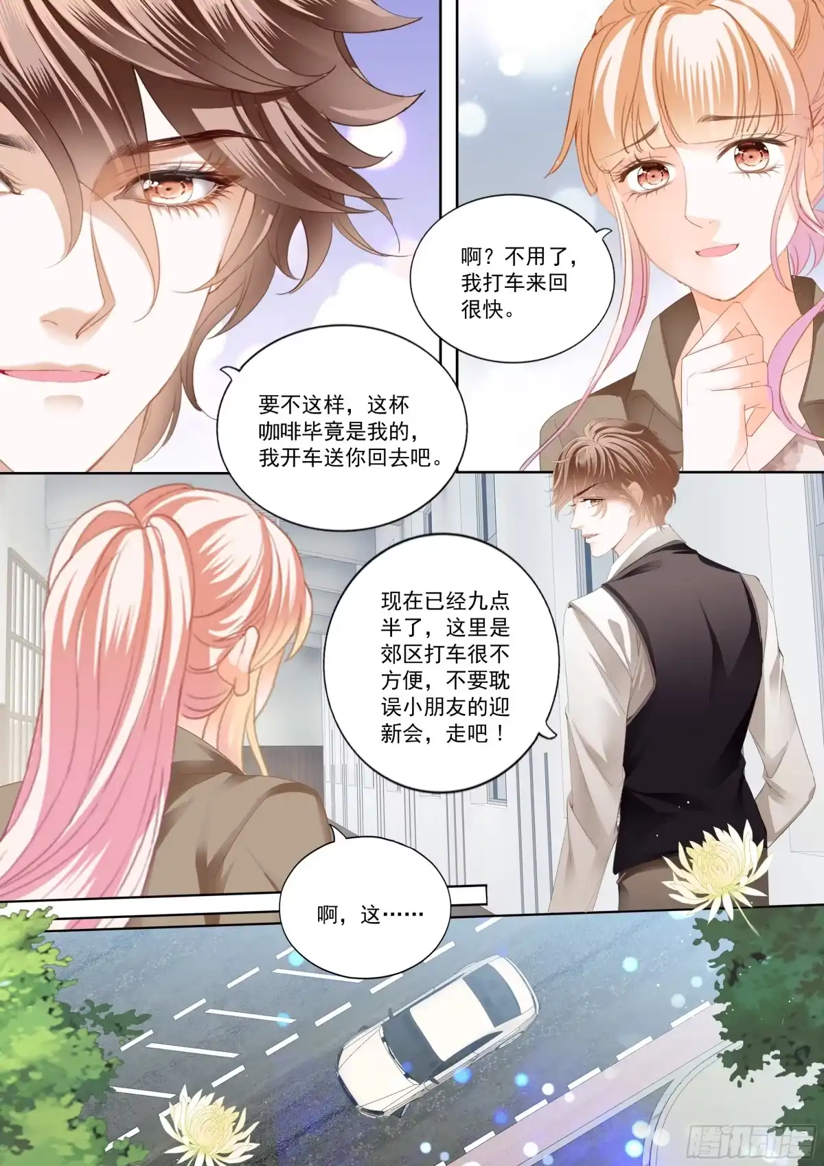 《霸道小叔，请轻撩！》最强劲敌出现 第12页
