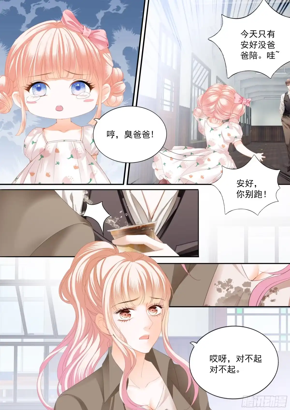 《霸道小叔，请轻撩！》最强劲敌出现 第8页