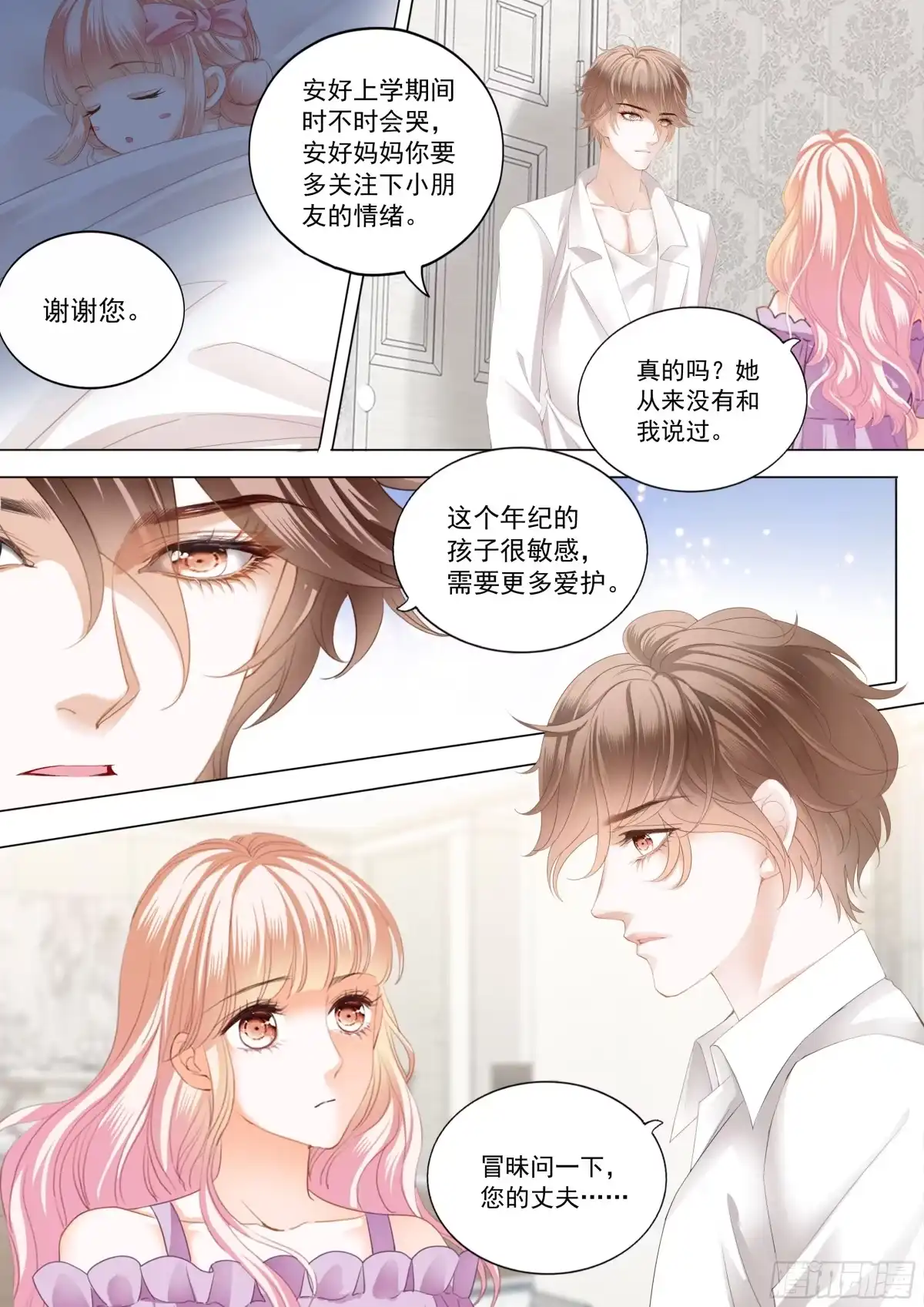 《霸道小叔，请轻撩！》可否趁虚而入 第12页