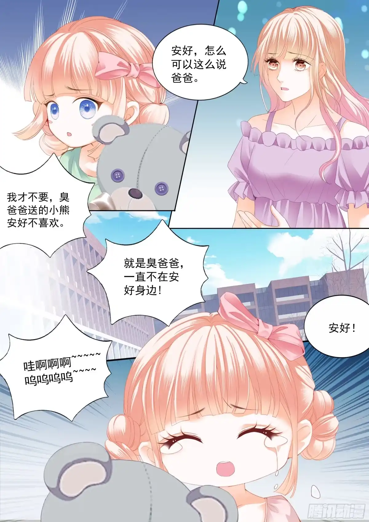 《霸道小叔，请轻撩！》可否趁虚而入 第9页