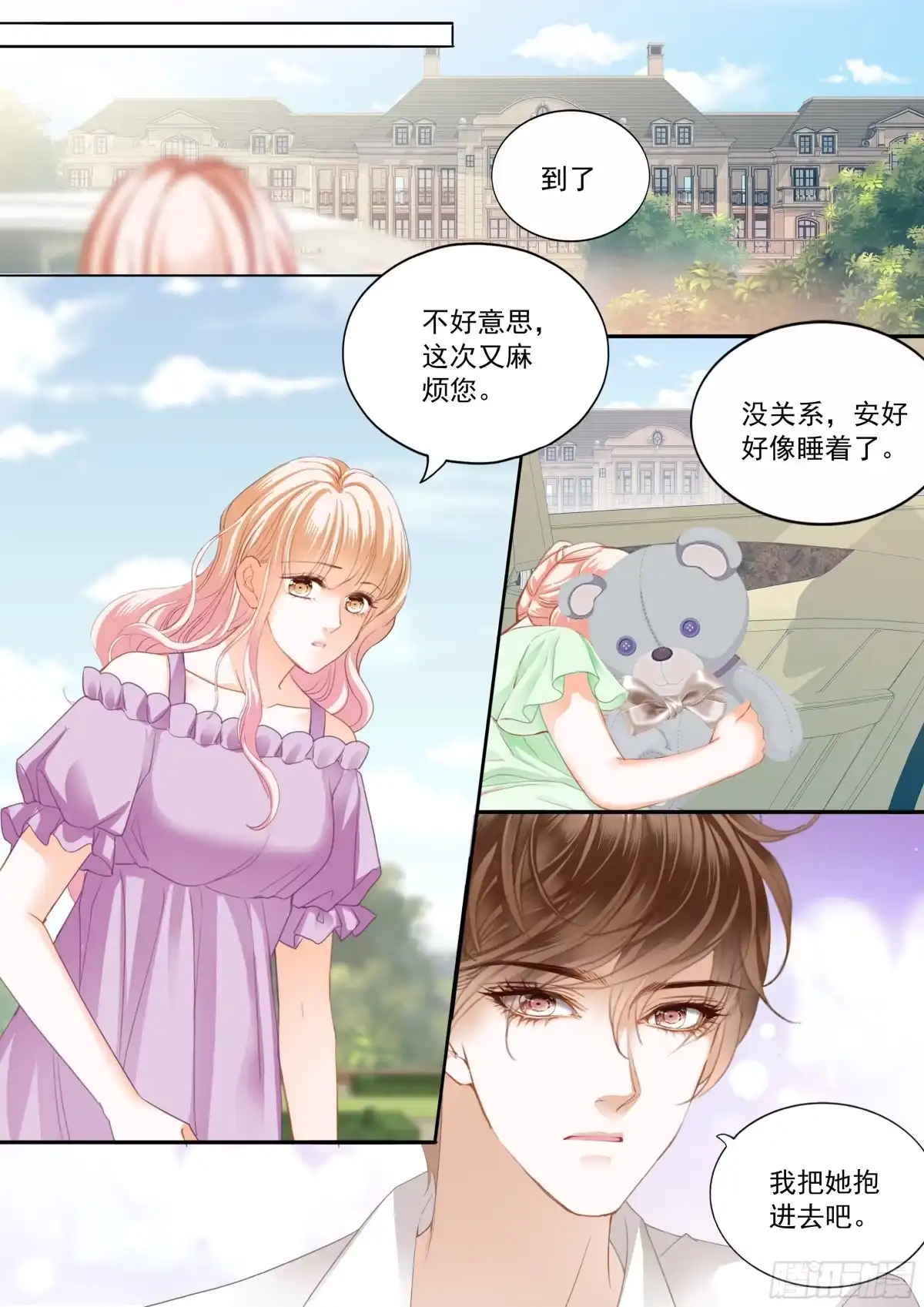 《霸道小叔，请轻撩！》可否趁虚而入 第11页