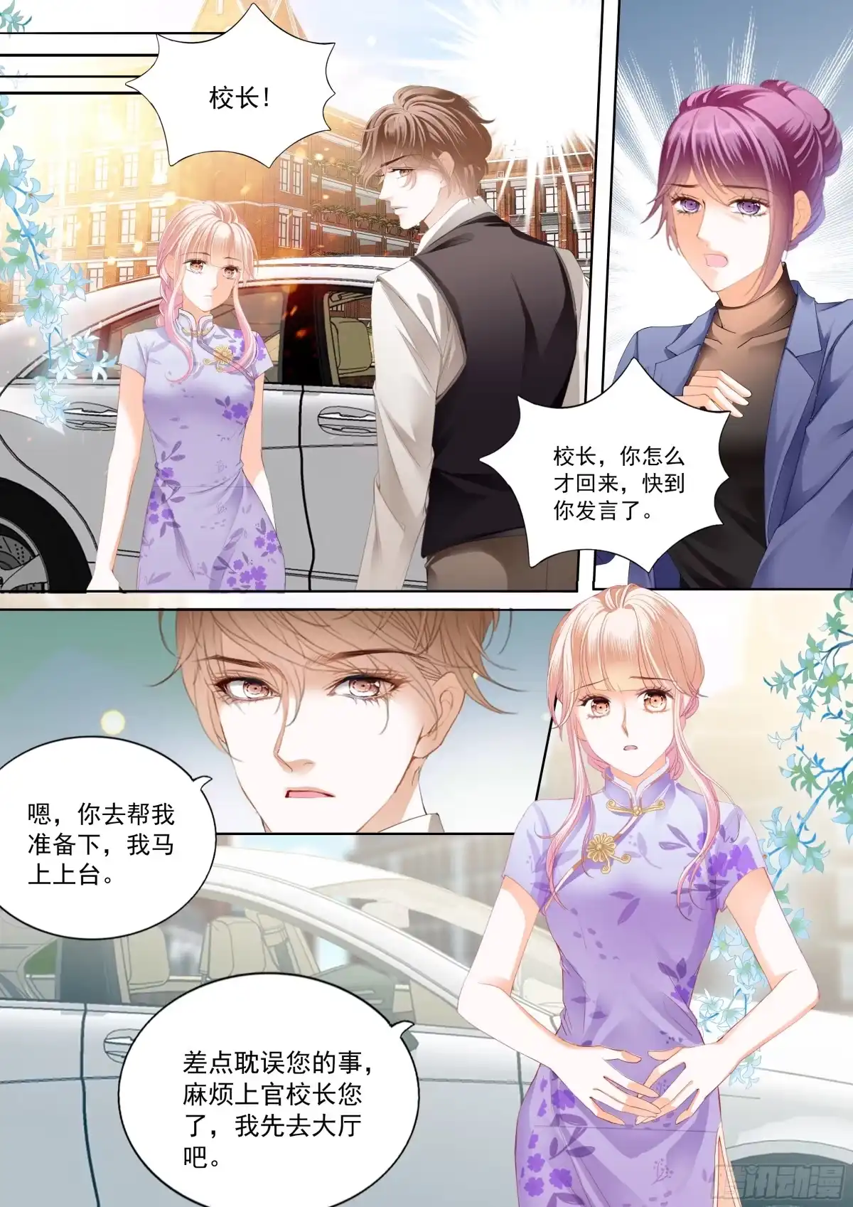 《霸道小叔，请轻撩！》可否趁虚而入 第3页