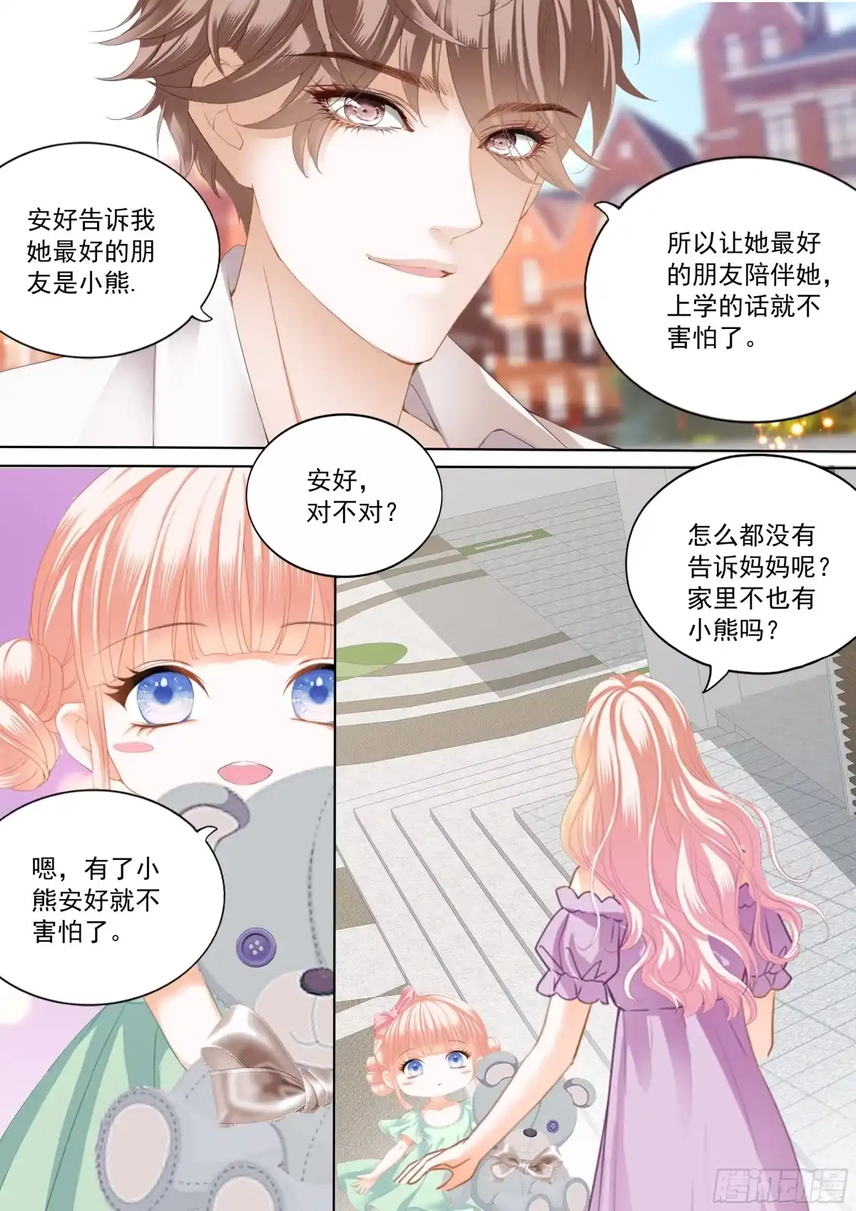 《霸道小叔，请轻撩！》可否趁虚而入 第8页