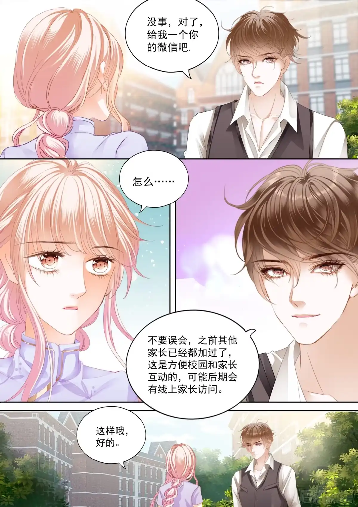 《霸道小叔，请轻撩！》可否趁虚而入 第4页
