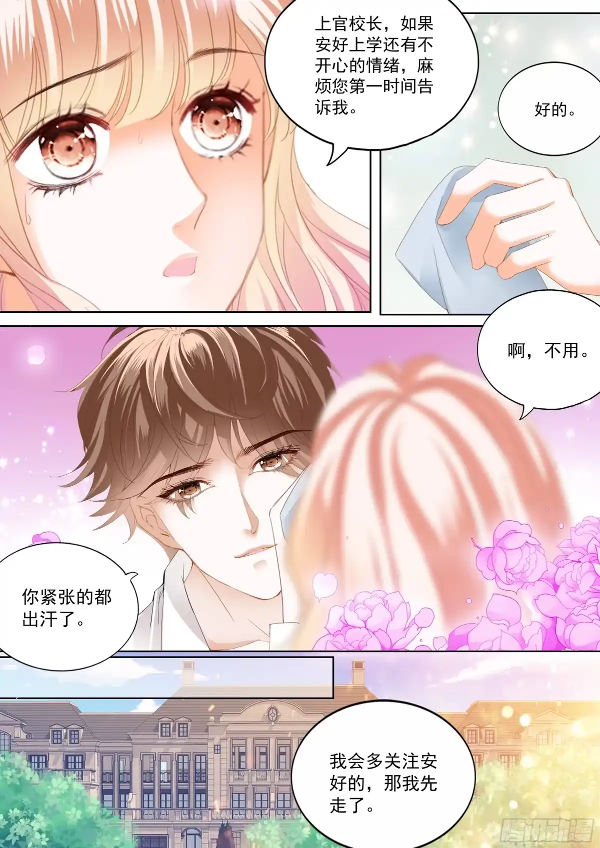 《霸道小叔，请轻撩！》可否趁虚而入 第14页