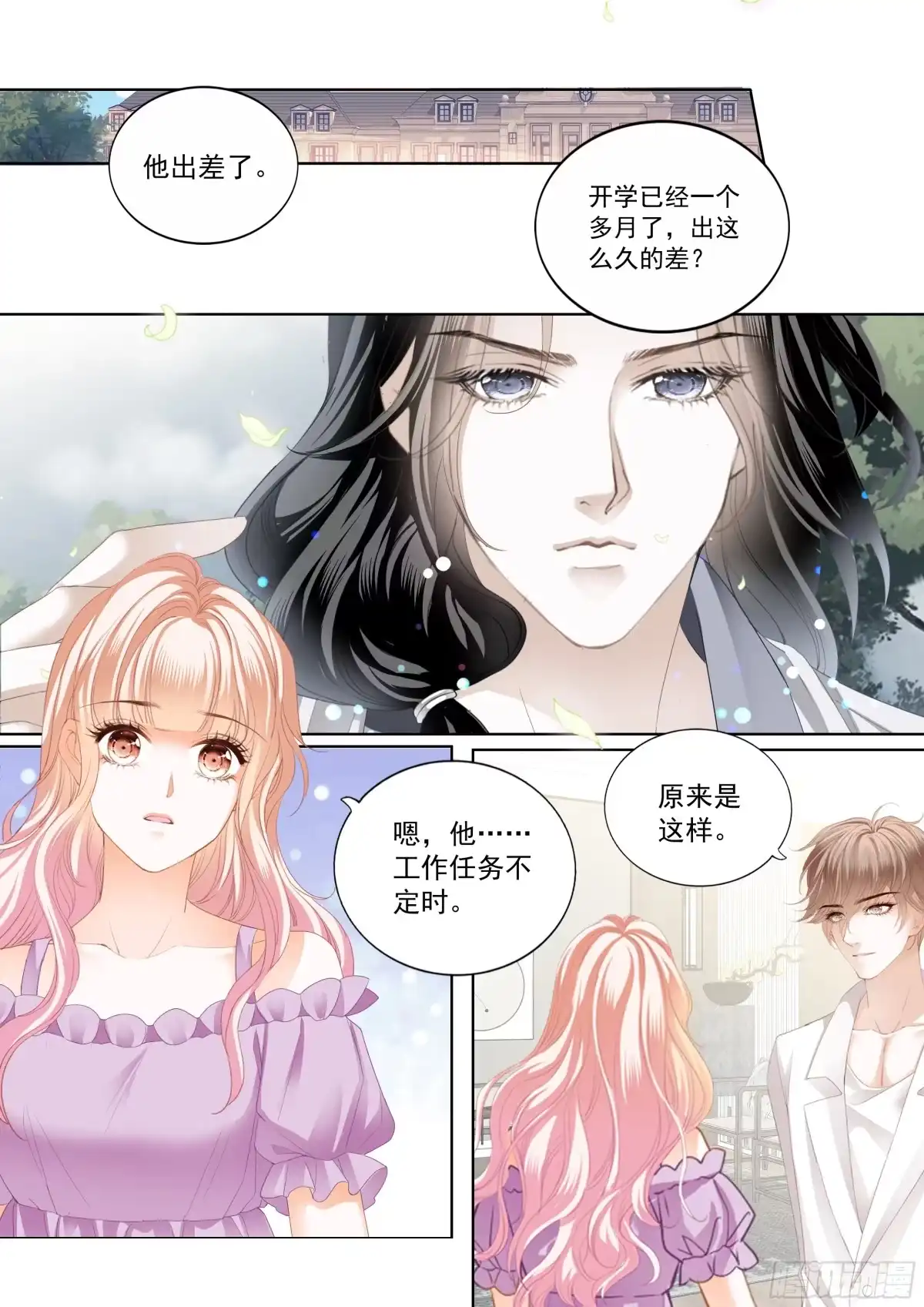 《霸道小叔，请轻撩！》可否趁虚而入 第13页