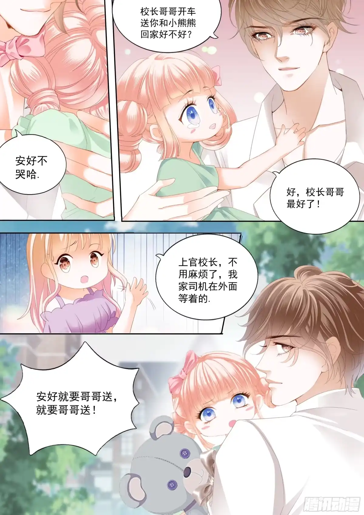 《霸道小叔，请轻撩！》可否趁虚而入 第10页