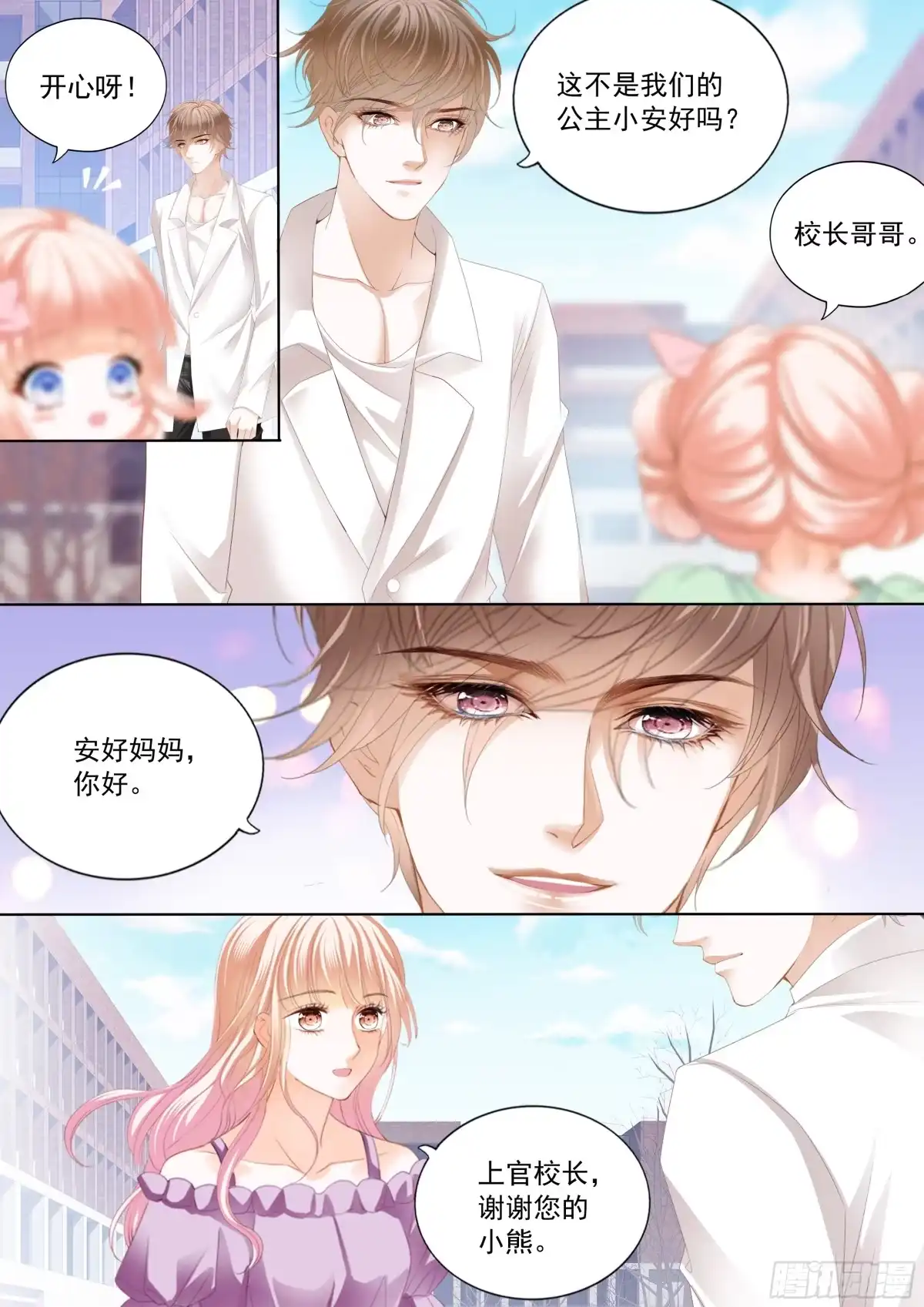 《霸道小叔，请轻撩！》可否趁虚而入 第7页