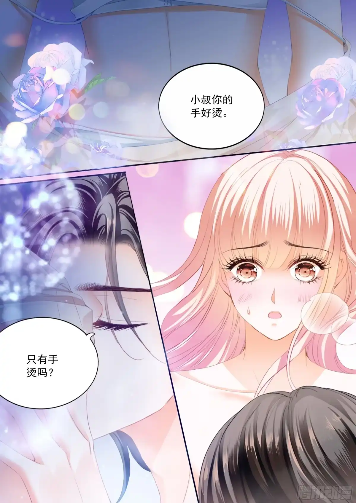 《霸道小叔，请轻撩！》展示主权 第7页