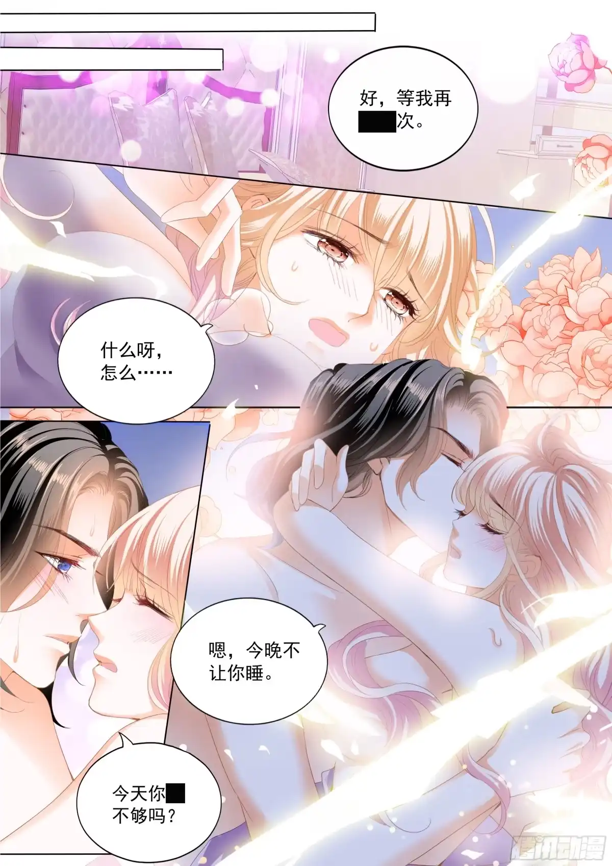 《霸道小叔，请轻撩！》展示主权 第10页