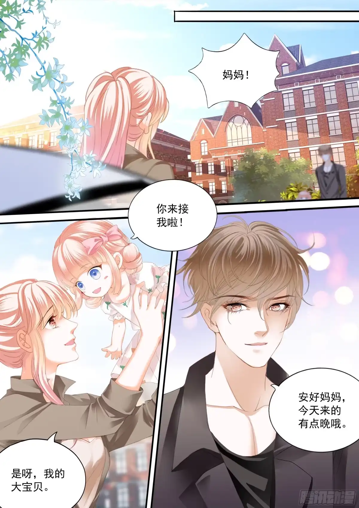 《霸道小叔，请轻撩！》展示主权 第12页