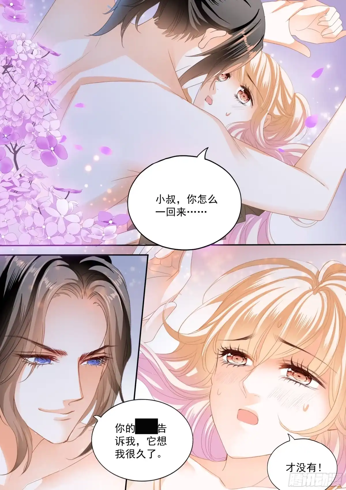 《霸道小叔，请轻撩！》展示主权 第5页