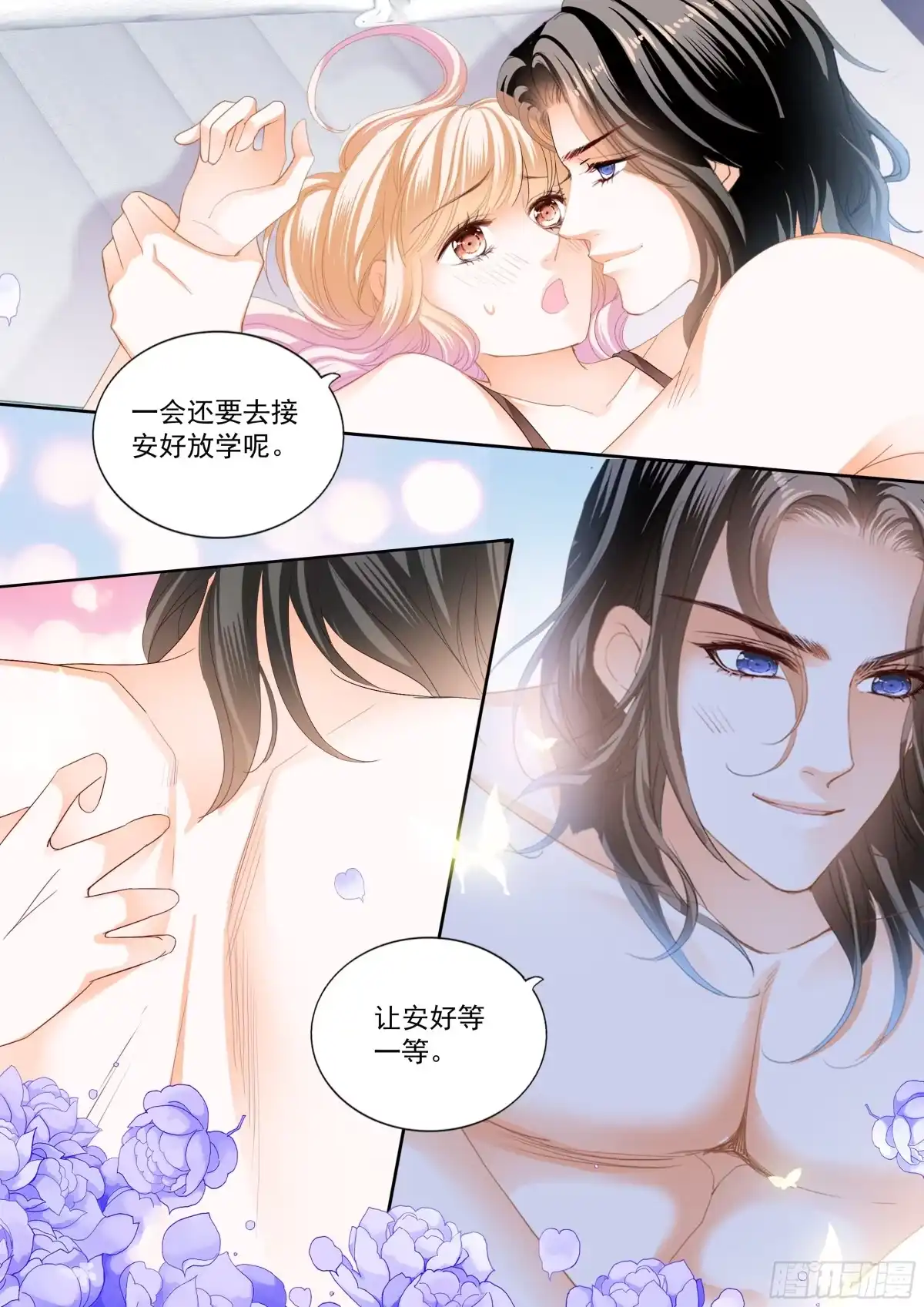 《霸道小叔，请轻撩！》展示主权 第6页