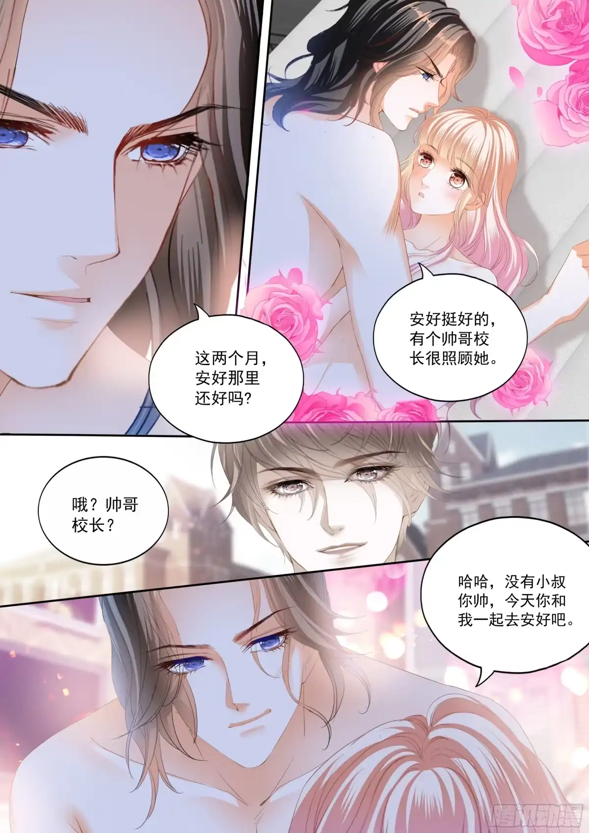 《霸道小叔，请轻撩！》展示主权 第9页