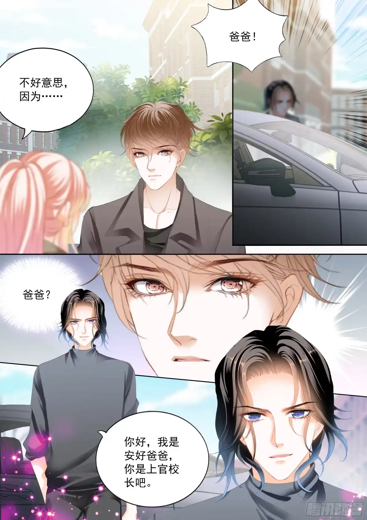 《霸道小叔，请轻撩！》展示主权 第13页