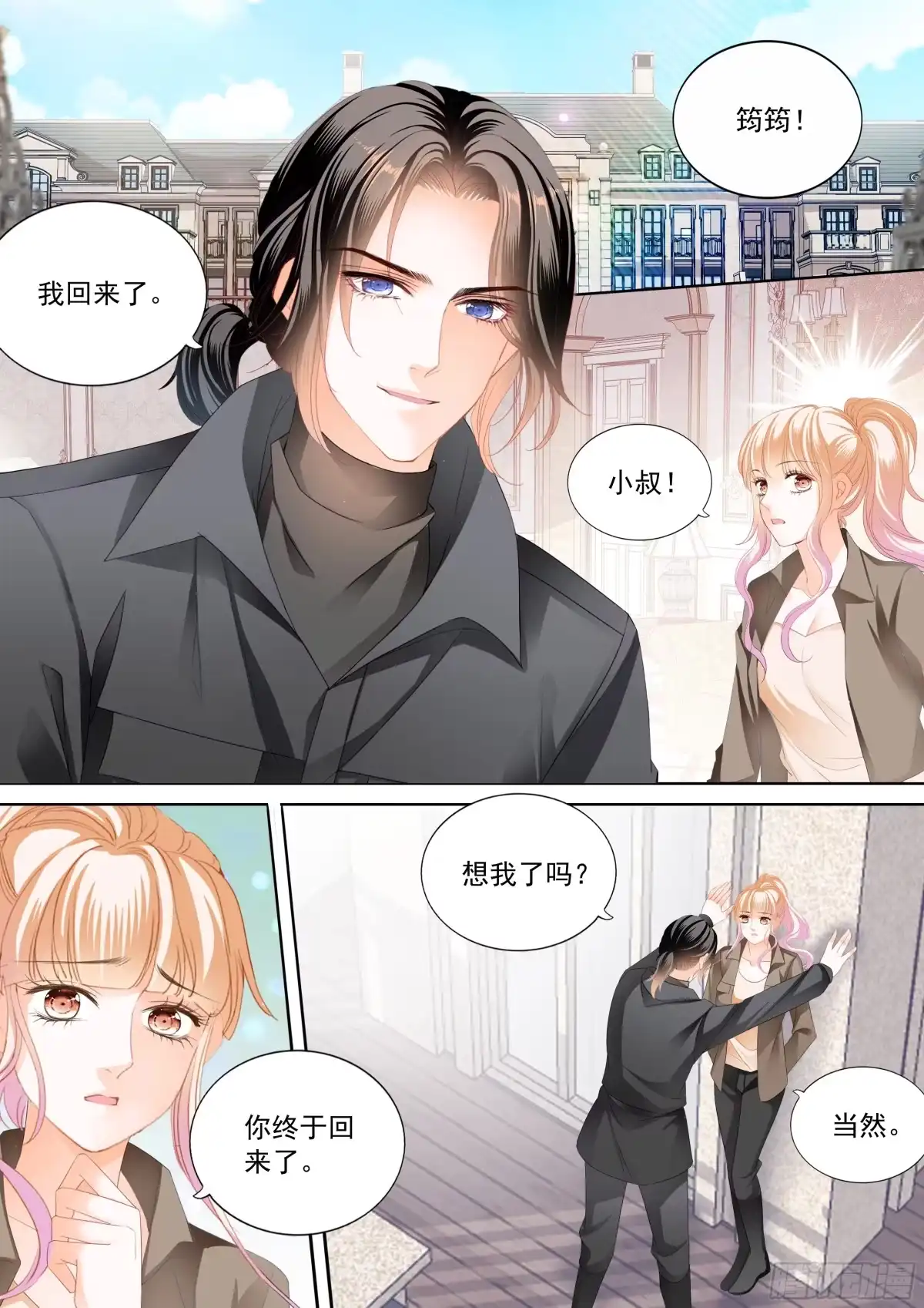 《霸道小叔，请轻撩！》展示主权 第3页