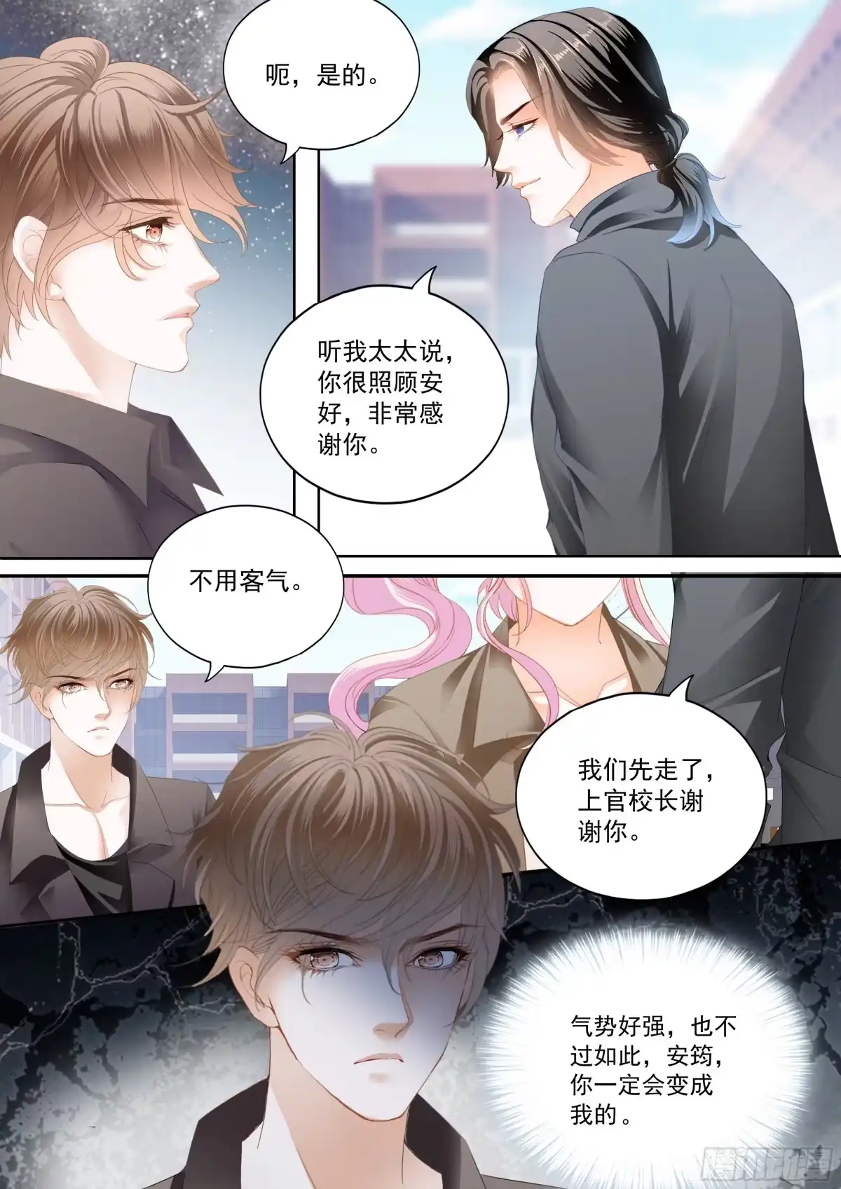 《霸道小叔，请轻撩！》展示主权 第14页