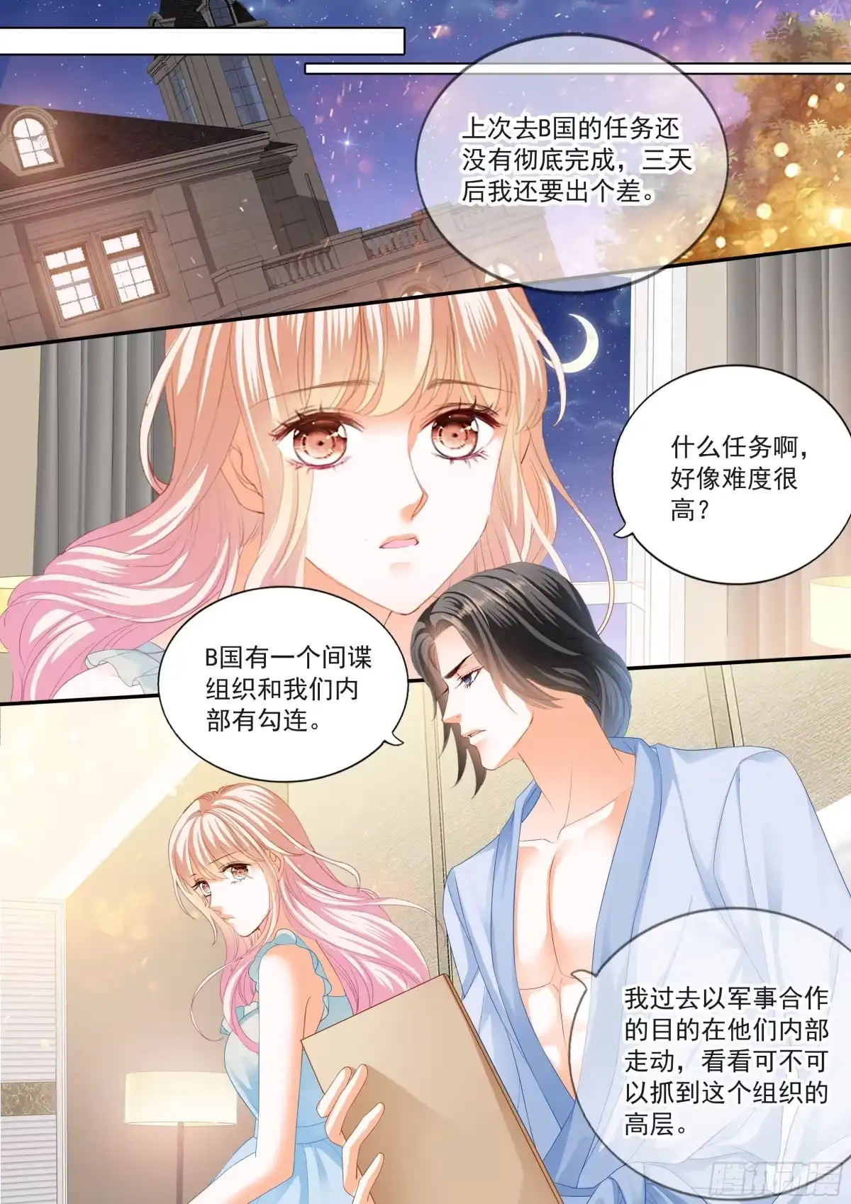 《霸道小叔，请轻撩！》吃醋后的疼爱 第11页
