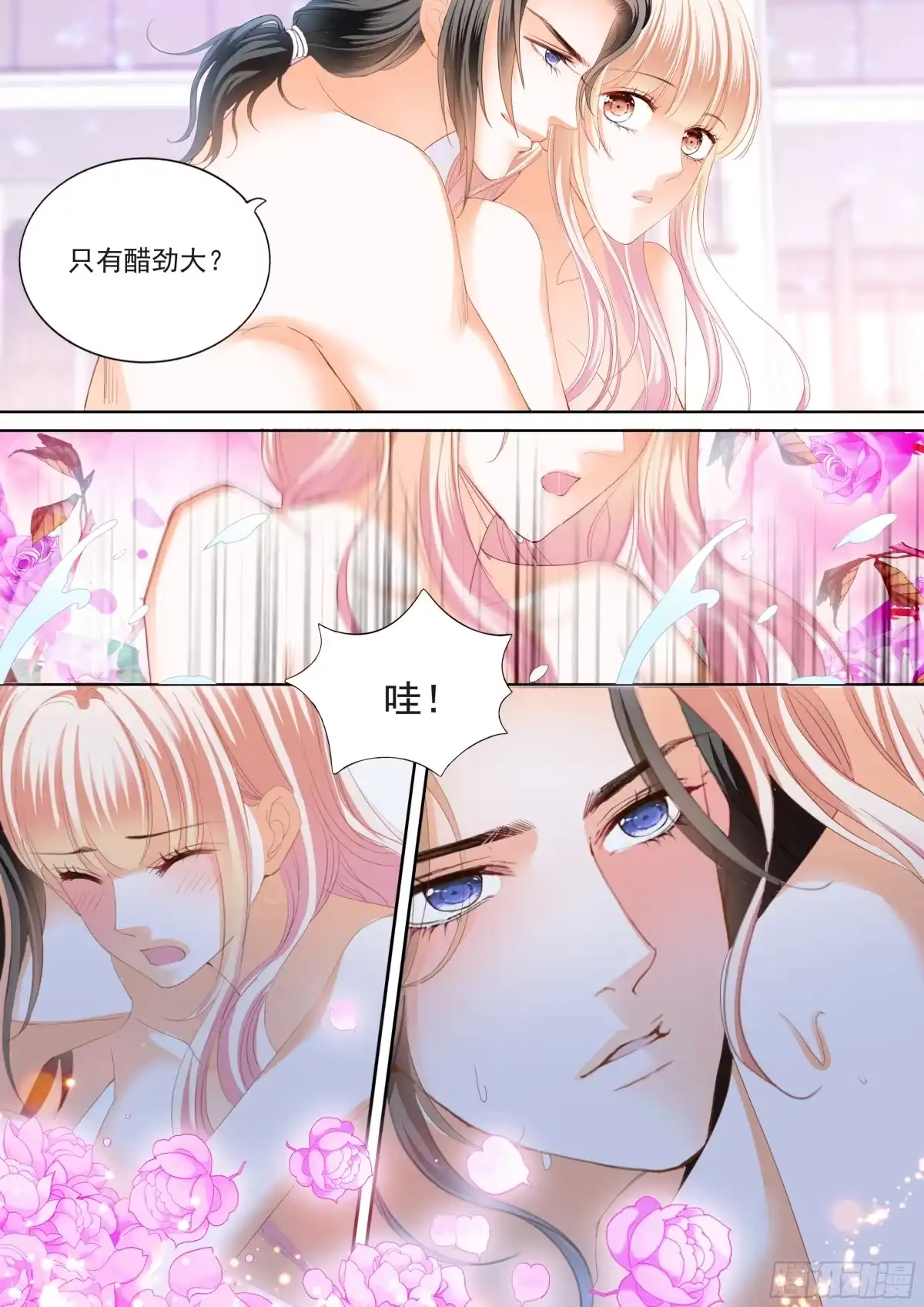 《霸道小叔，请轻撩！》吃醋后的疼爱 第10页