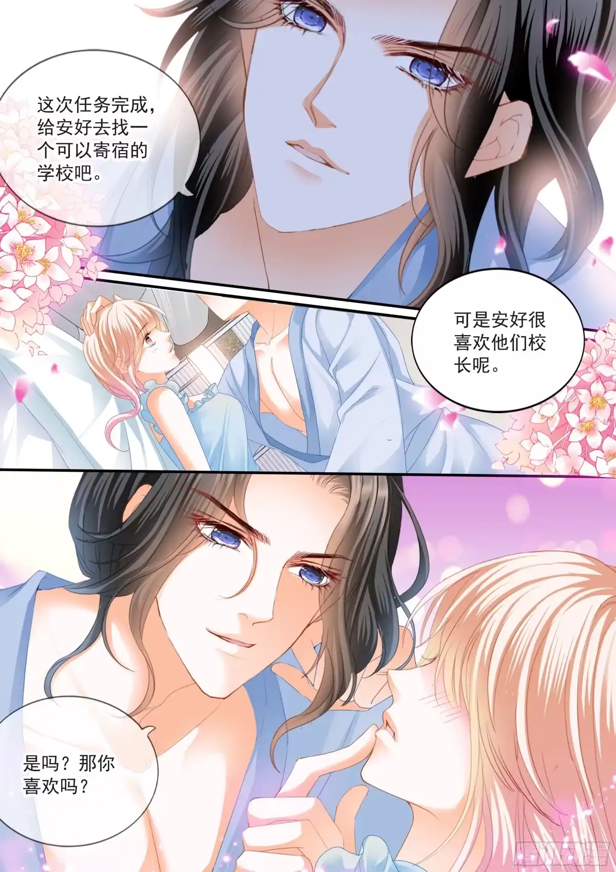 《霸道小叔，请轻撩！》吃醋后的疼爱 第13页