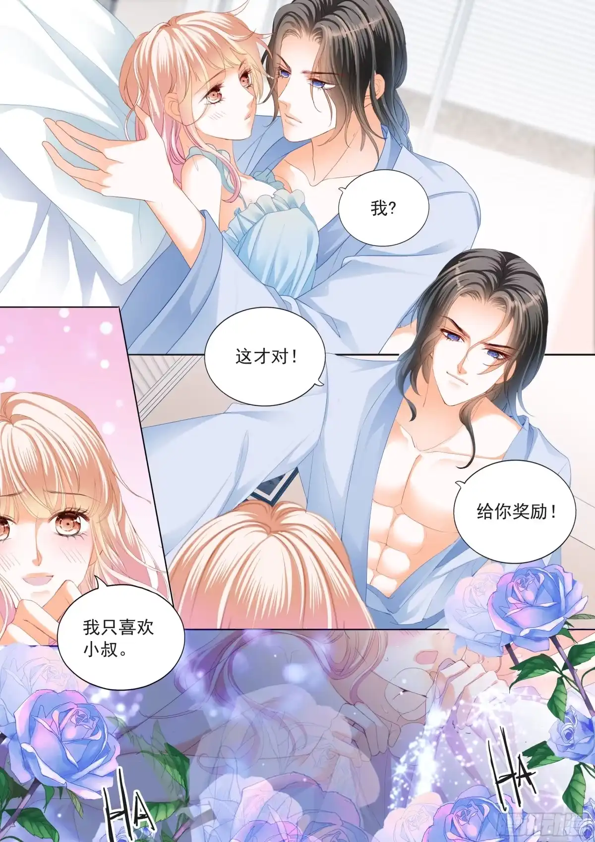 《霸道小叔，请轻撩！》吃醋后的疼爱 第14页