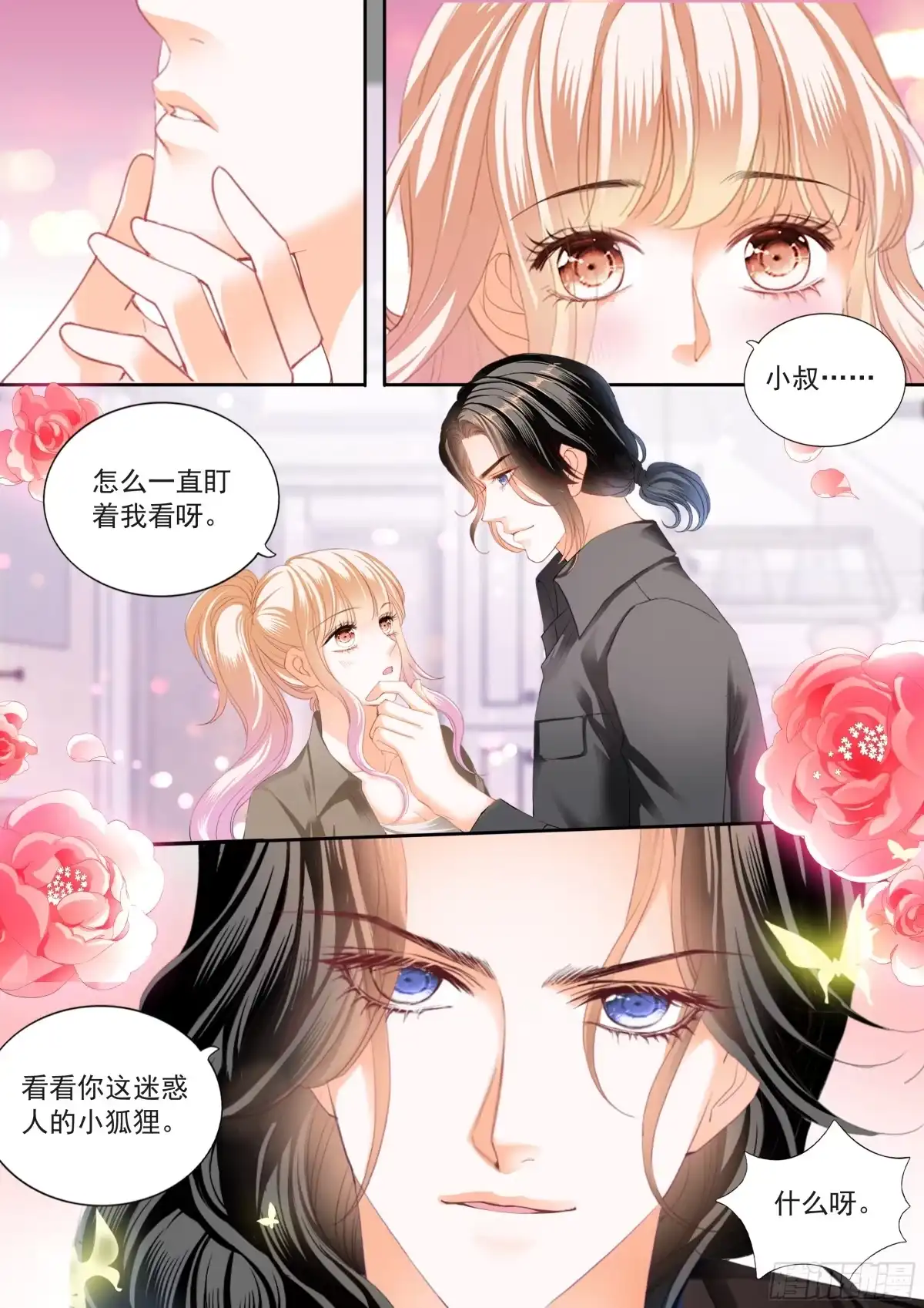 《霸道小叔，请轻撩！》吃醋后的疼爱 第4页