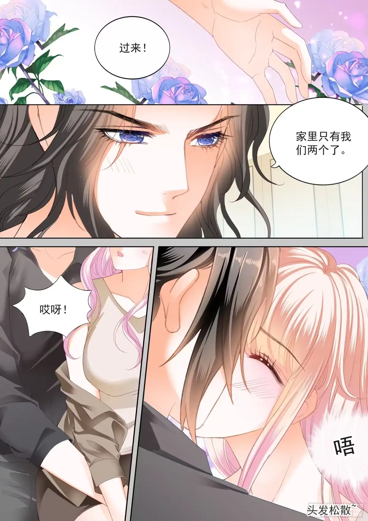 《霸道小叔，请轻撩！》吃醋后的疼爱 第7页