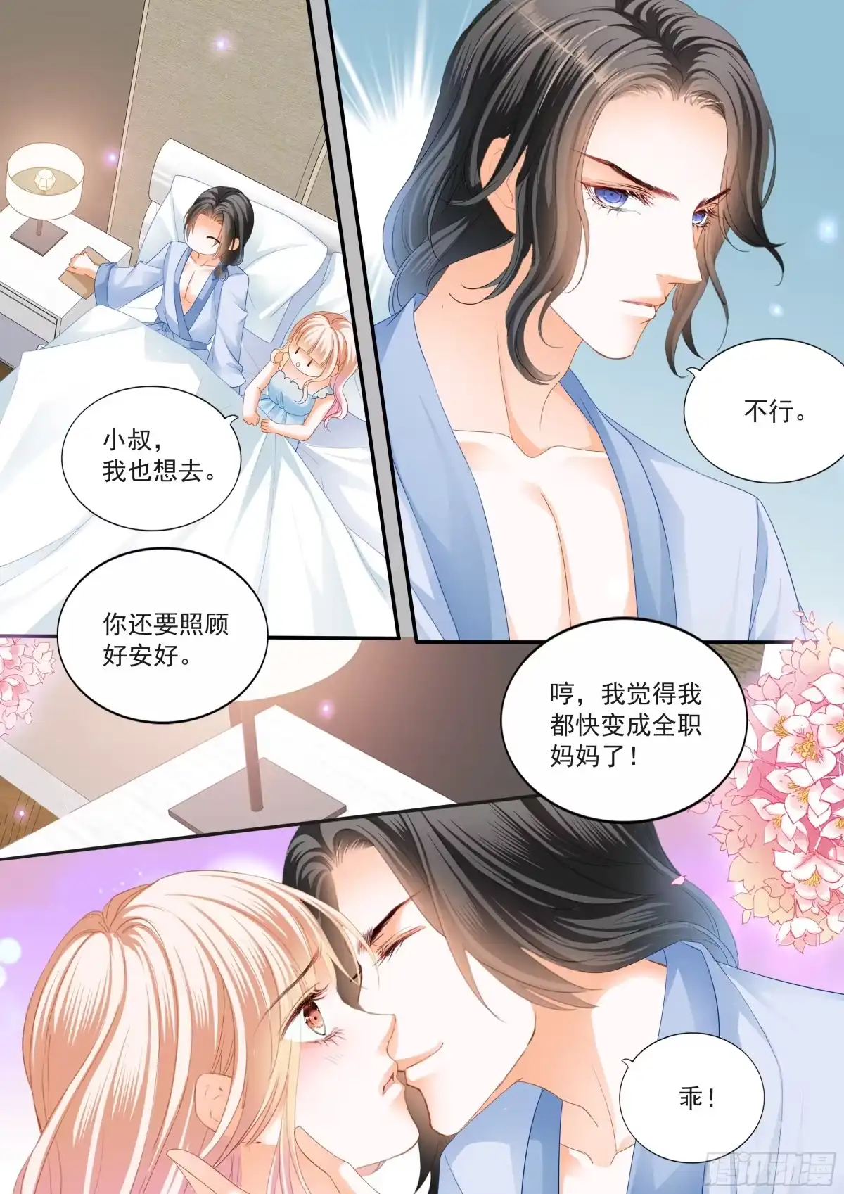 《霸道小叔，请轻撩！》吃醋后的疼爱 第12页