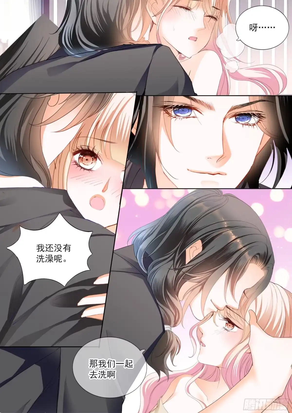 《霸道小叔，请轻撩！》吃醋后的疼爱 第8页