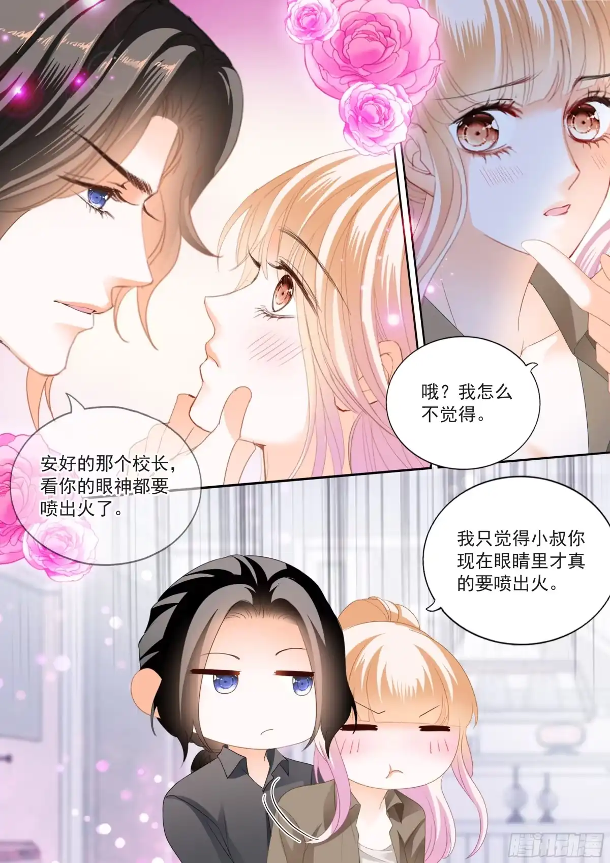 《霸道小叔，请轻撩！》吃醋后的疼爱 第5页