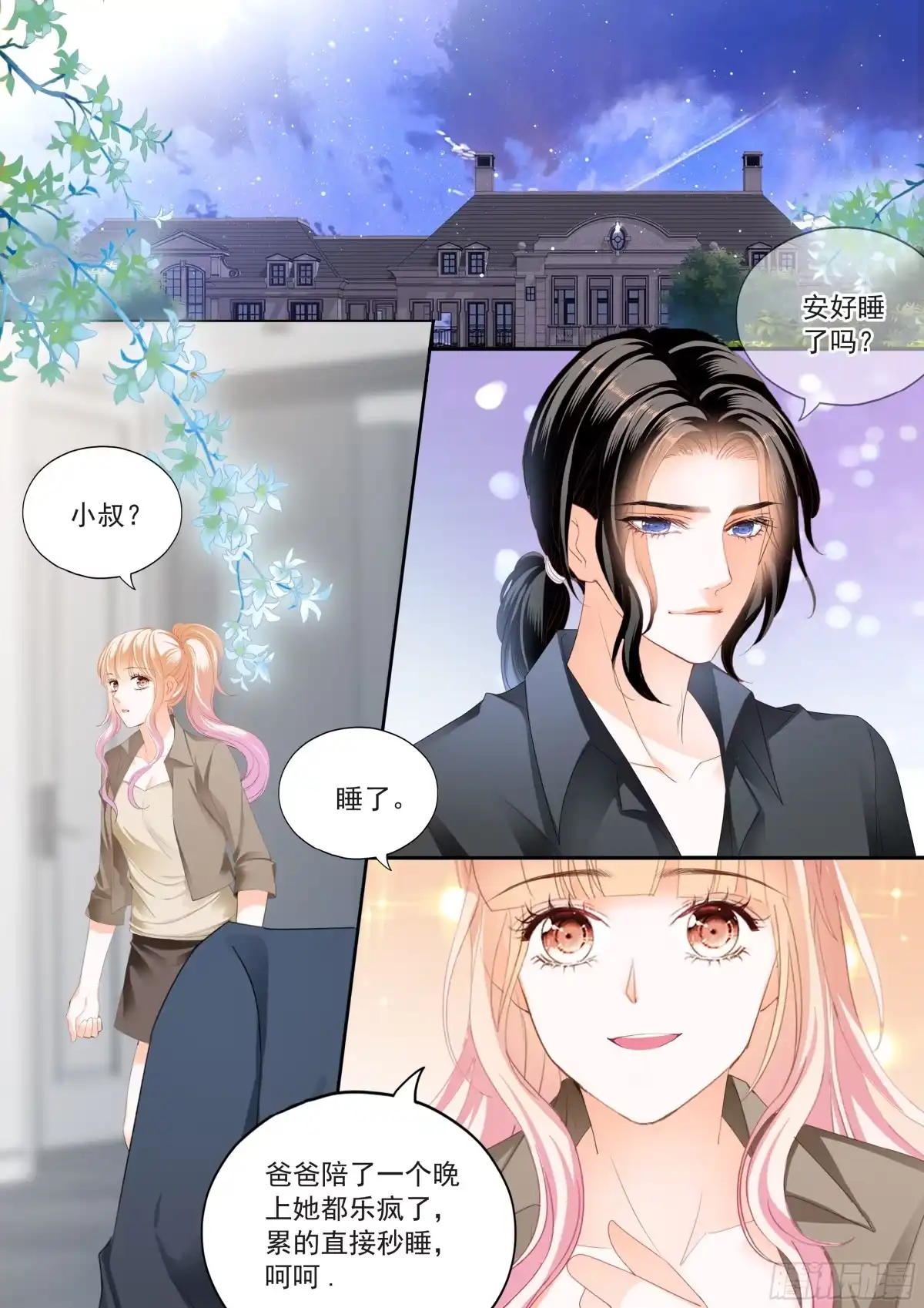 《霸道小叔，请轻撩！》吃醋后的疼爱 第3页