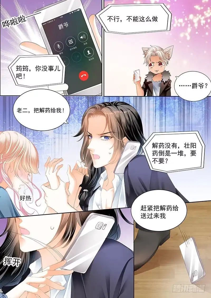 《霸道小叔，请轻撩！》小叔，我也喜欢你 第9页