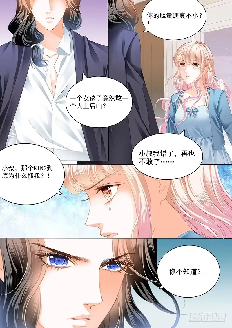 《霸道小叔，请轻撩！》小叔，我也喜欢你 第2页