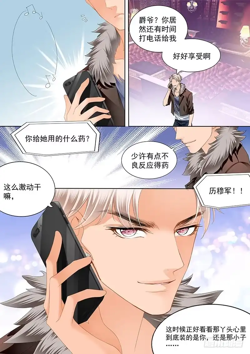 《霸道小叔，请轻撩！》小叔，我也喜欢你 第8页