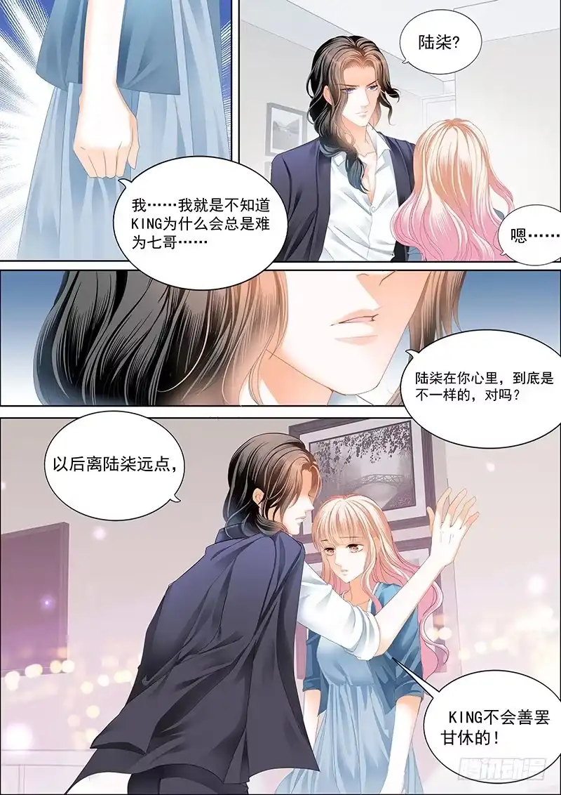 《霸道小叔，请轻撩！》小叔，我也喜欢你 第3页