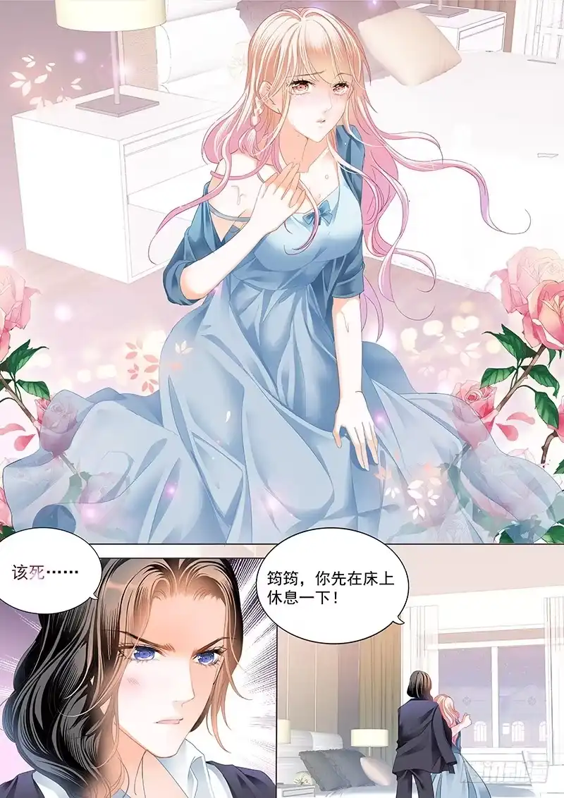 《霸道小叔，请轻撩！》小叔，我也喜欢你 第7页