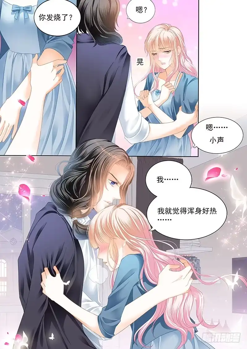 《霸道小叔，请轻撩！》小叔，我也喜欢你 第5页