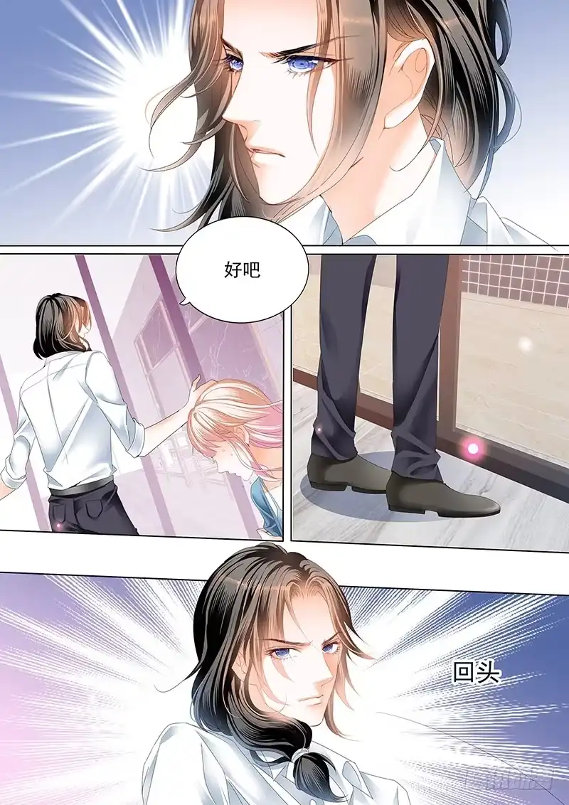 《霸道小叔，请轻撩！》情感喷发 第4页