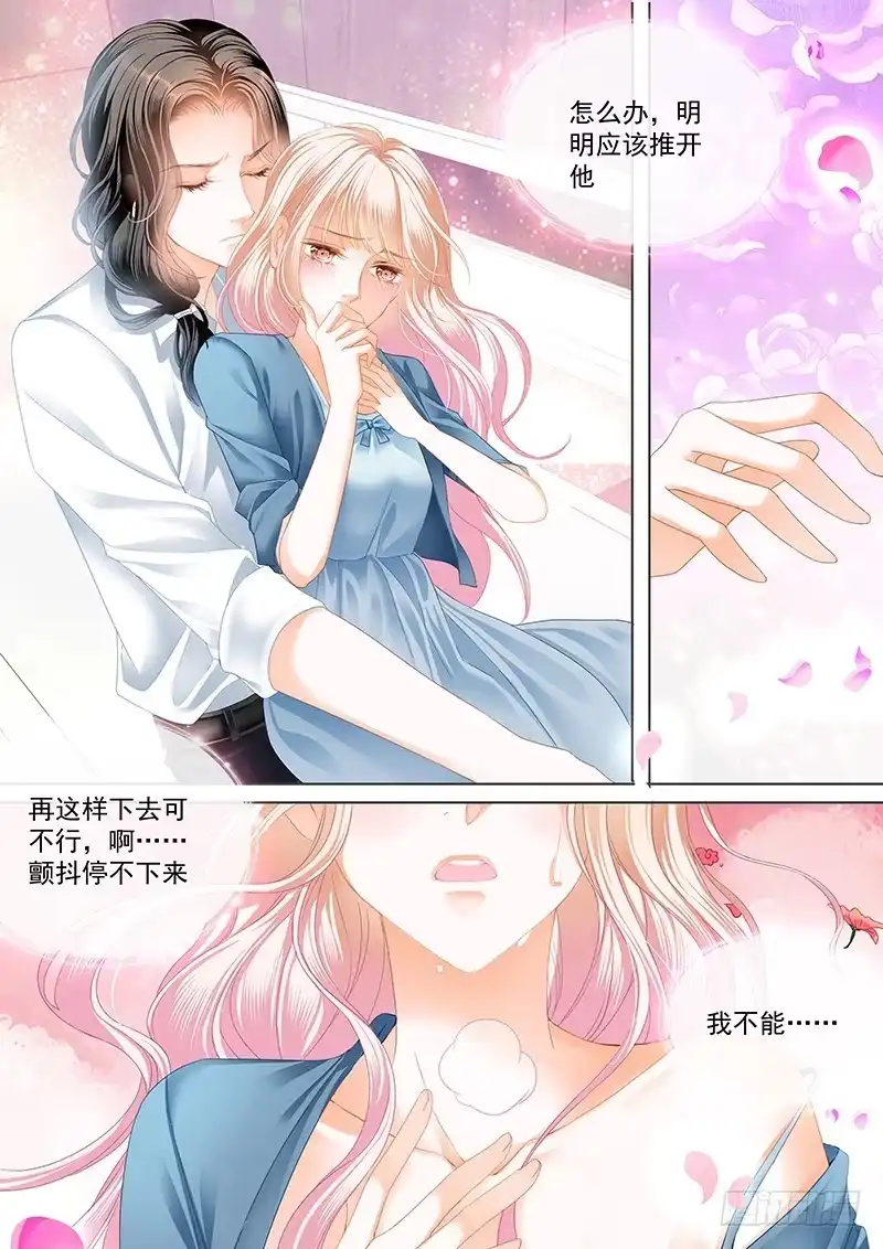 《霸道小叔，请轻撩！》情感喷发 第7页