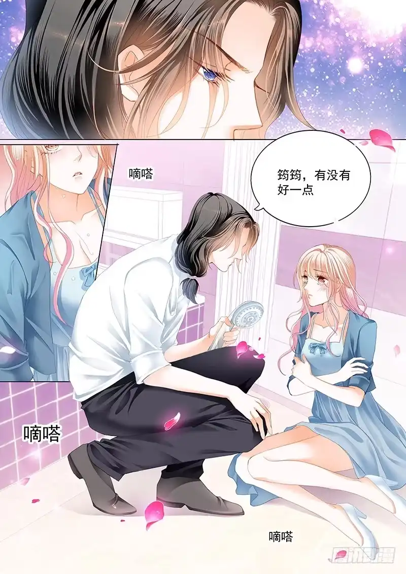 《霸道小叔，请轻撩！》情感喷发 第1页