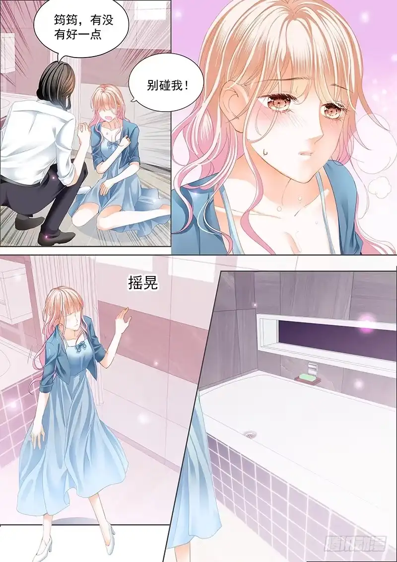 《霸道小叔，请轻撩！》情感喷发 第2页