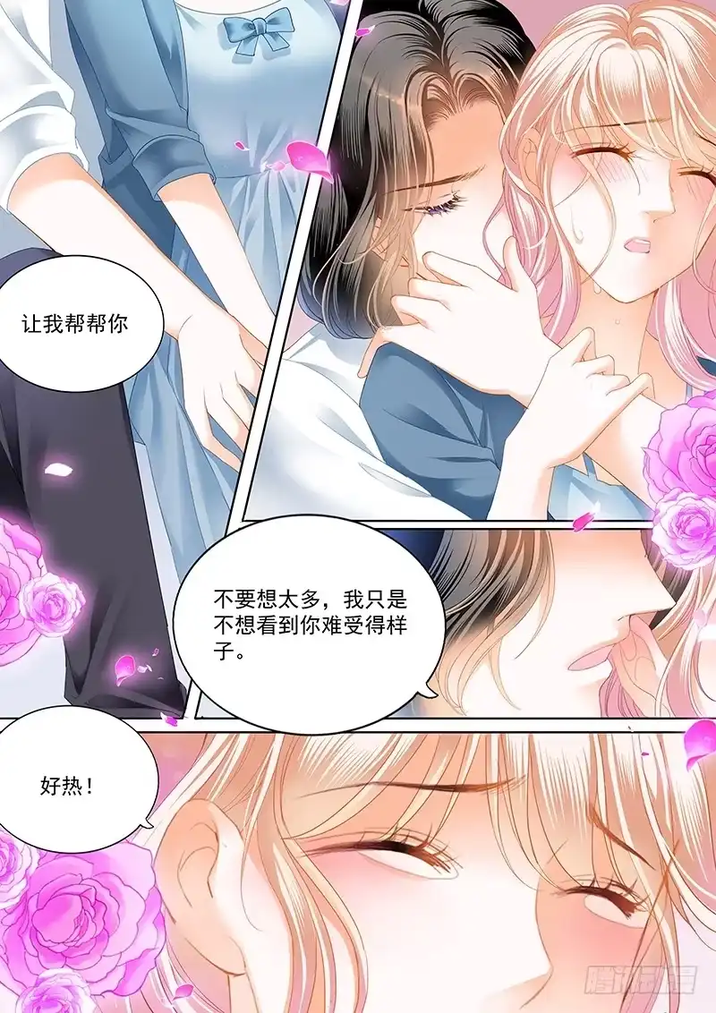 《霸道小叔，请轻撩！》情感喷发 第6页