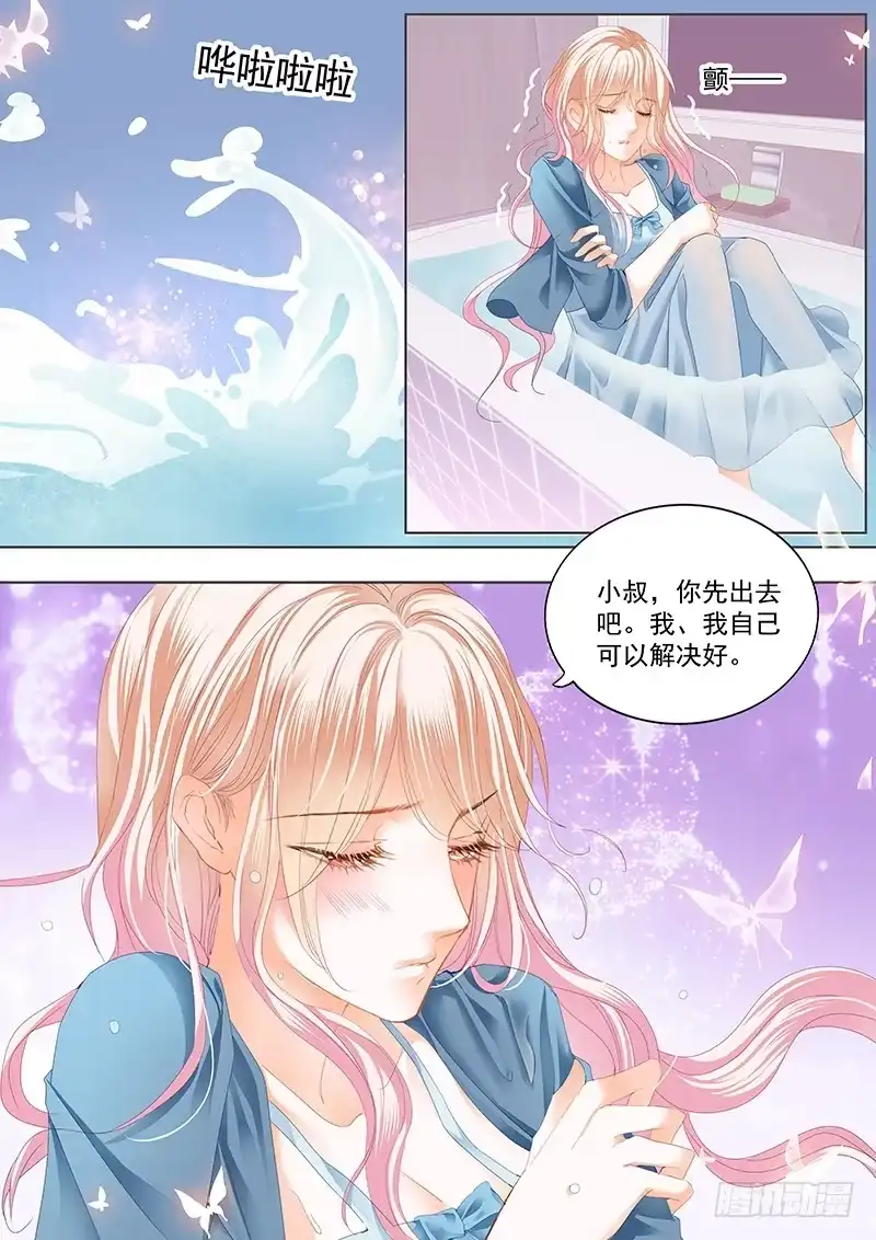 《霸道小叔，请轻撩！》情感喷发 第3页